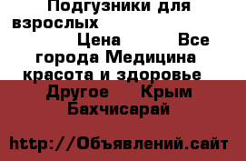 Подгузники для взрослых seni standard AIR large 3 › Цена ­ 500 - Все города Медицина, красота и здоровье » Другое   . Крым,Бахчисарай